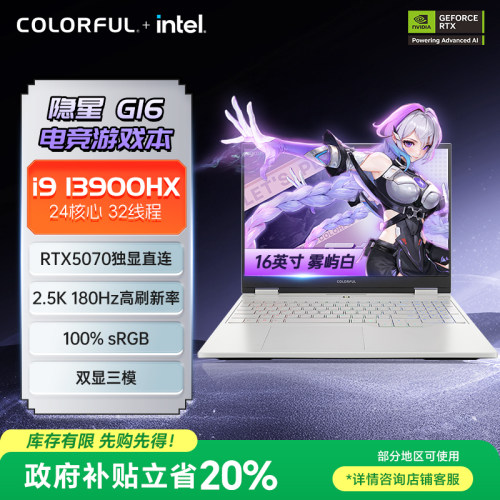 七彩虹i913900HX游戏笔记本电脑