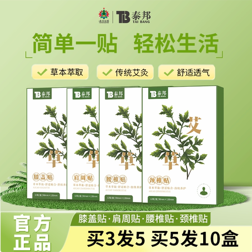 云南白药泰邦艾草膝盖颈椎腰椎膏