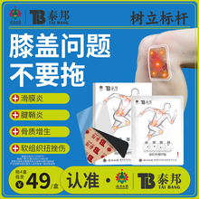 云南白药泰邦远红外理疗贴膝盖贴调理风湿性关节炎滑膜炎理疗贴