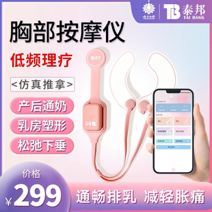 云南白药智能胸部按摩仪疏通乳腺乳房塑形产后通奶排乳通畅神器