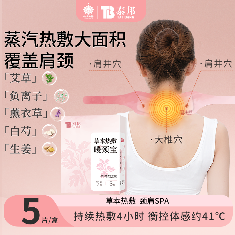 云南白药艾灸颈椎热敷贴艾草贴暖肩颈蒸汽热敷包护颈脖子自发热贴