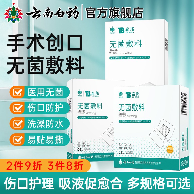 云南白药品牌官方旗舰店