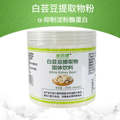 圣嘉德纯粉白芸豆提取物粉PK碳水膳食纤维不惧油腻正品 200g买4送1