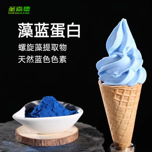 圣嘉德藻蓝蛋白粉E18天然螺旋藻提取物蓝酸奶碗食品级原料10克1瓶