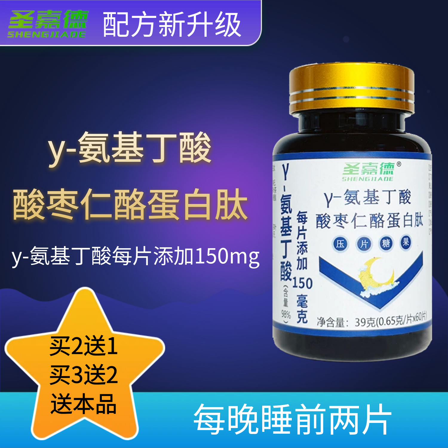 圣嘉德γ-氨基丁酸酪蛋白肽酸枣仁口服晚安片睡眠60片买2送1,保健食品/膳食营养补充食品,褪黑素/γ-氨基丁酸/圣约翰草,淘宝优惠券,粉丝福利购,淘宝优惠卷