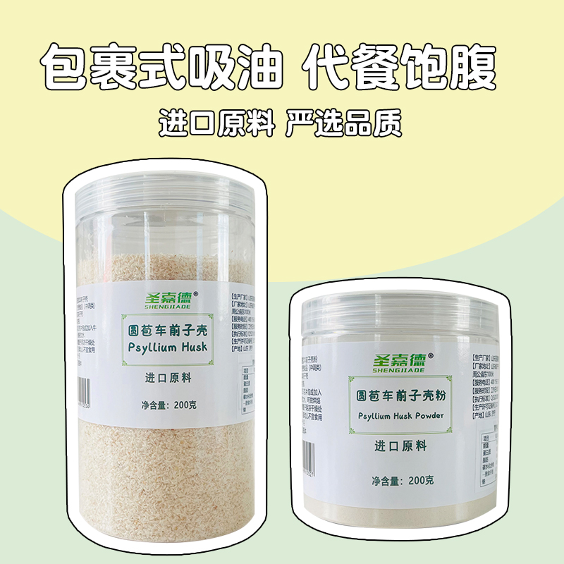 圣嘉德圆苞车前子壳粉膳食纤维