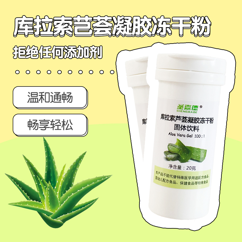 圣嘉德天然提取库拉索芦荟凝胶冻干粉100:1浓缩可口服化妆品原料