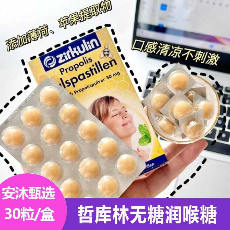 哲库林咀嚼蜂胶硬圆糖30粒清凉微甜德国进口入口即化薄荷糖果零食