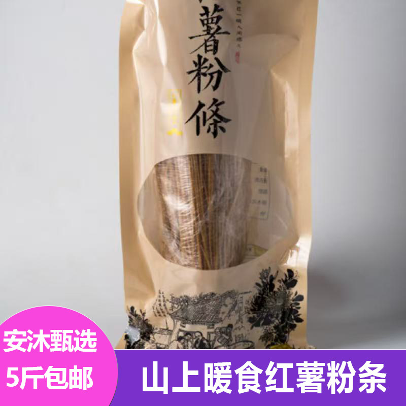 山上暖食沂蒙山高山手工红薯粉条5斤包邮Q弹爽滑地瓜粉皮粉丝特产