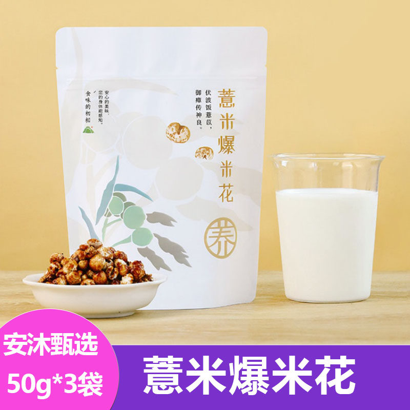 食味的初相薏米爆米花50g*3袋零食新鲜儿童成人办公室解馋休闲