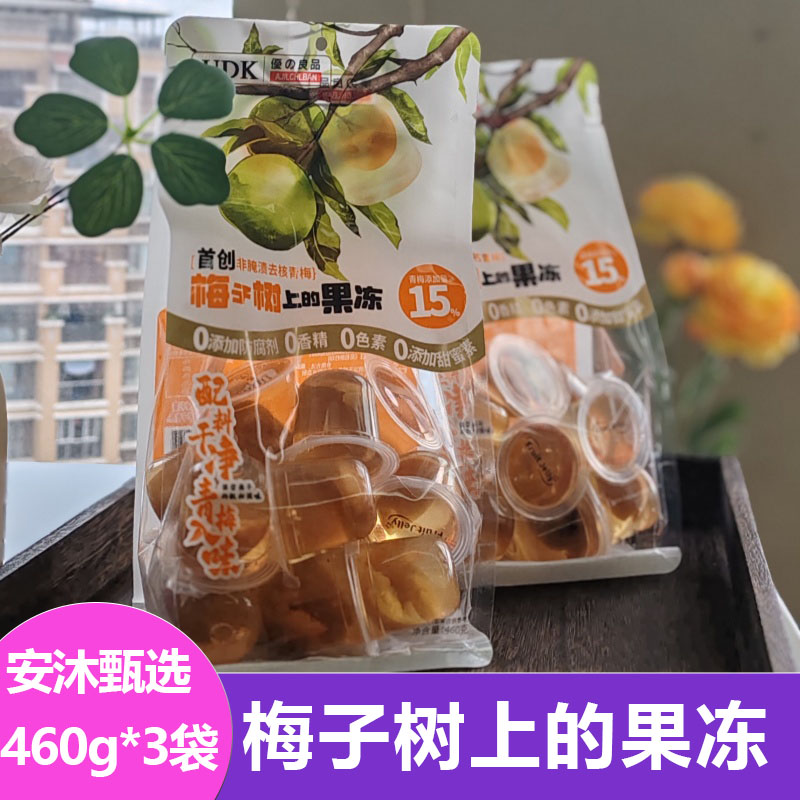 UDK优の良品梅子树上的果冻 460g*3袋开袋即食儿童成人新鲜办公室