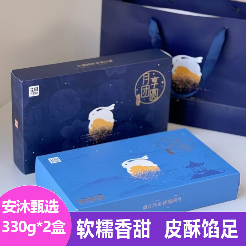 花园饼屋奶酪酥蛋黄酥礼盒330g*2盒软糯香甜皮酥馅足夹心月饼点心