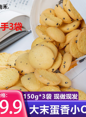 大末蛋香小Q饼蛋圆饼干150g*3袋全蛋和面即食零食小饼干网红小吃