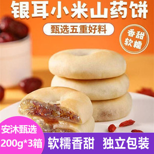 亿口佳银耳小米山药饼200g*3箱休闲零食小吃网红食品香甜软糯