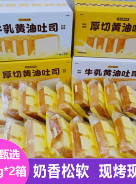 一只小叉叉厚切黄油吐司500g*2箱奶香松软牛乳红豆面包切片早餐包