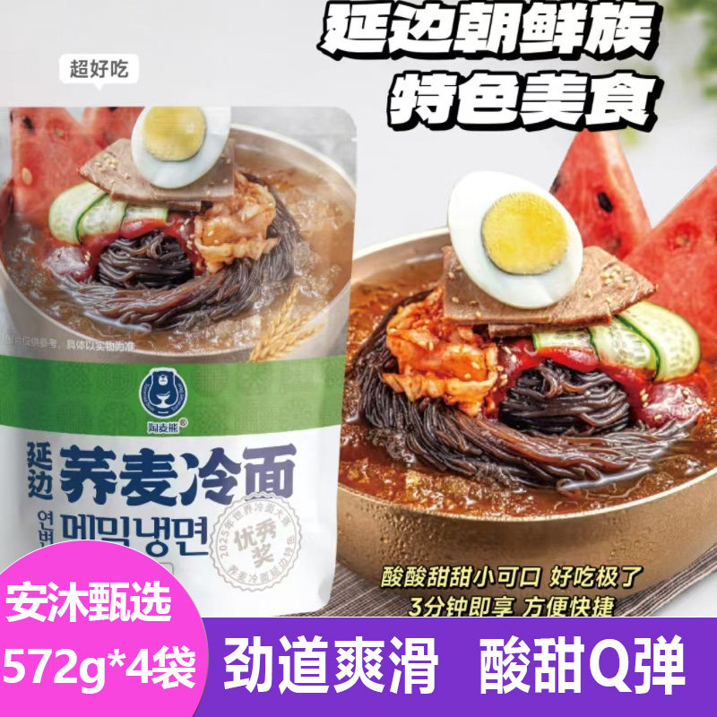 淘麦熊延边荞麦冷面572g*4袋酸甜爽Q弹粗粮面条东北特色美食小吃