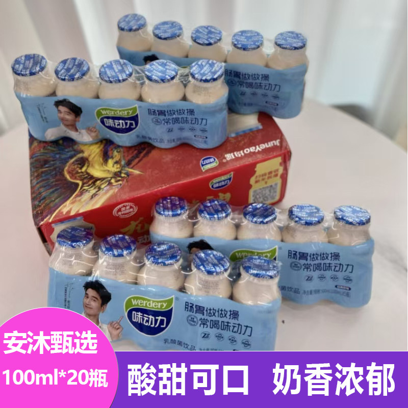 均瑶味动力乳酸菌100ml*20瓶酸甜可口原味益生菌聚餐含乳饮品饮料,咖啡/麦片/冲饮,含乳饮料,淘宝优惠券,粉丝福利购,淘宝优惠卷