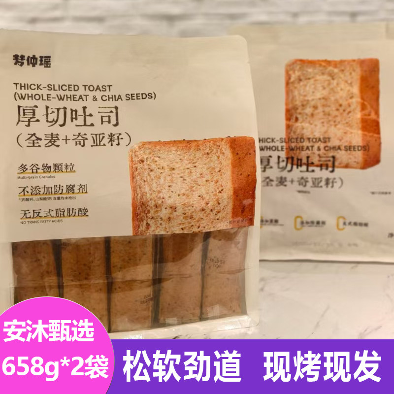梦仲瑶厚切吐司奇亚籽全麦658g*2袋松软现烤粗粮谷物烘焙饱腹糕点
