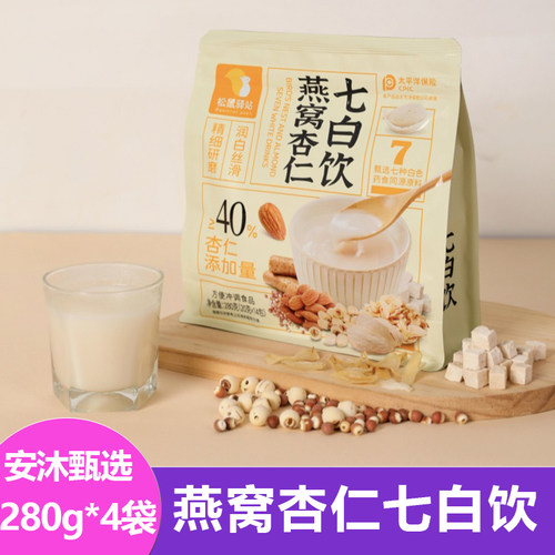 松鼠驿站燕窝杏仁七白饮280g*4袋独立包装冲饮冲泡新鲜特产