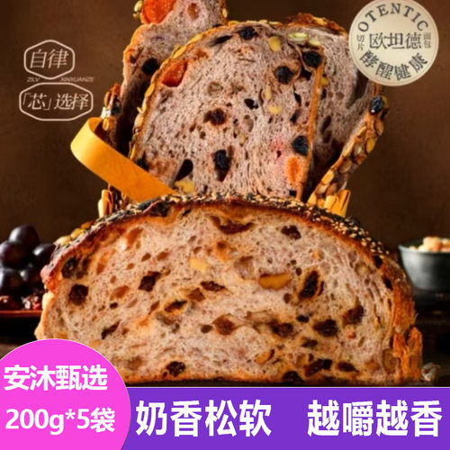 欧坦得全麦欧包片200g*5袋松软现烤劲道核桃提子味烘焙面包片早餐