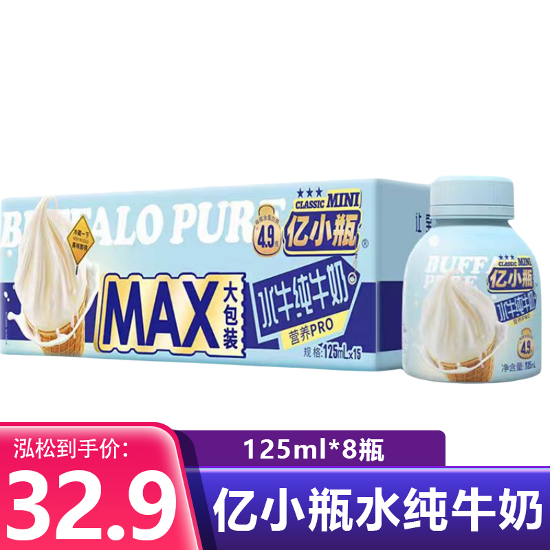 亿小瓶水牛奶125ml*8瓶厂家直发早餐代餐儿童新日期网红同款饮品