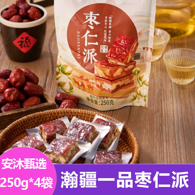 瀚疆一品枣仁派250g*4袋独立包装开袋即食新鲜特产儿童成人