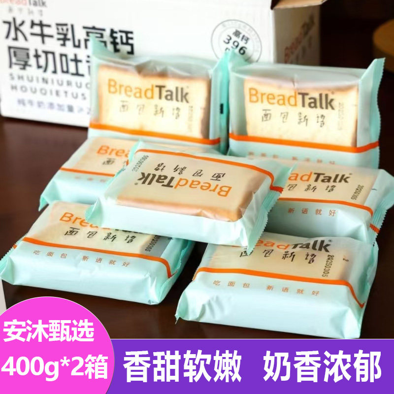面包水牛乳高钙儿童营养厚切吐司400g*2箱现烤松软牛奶面包片早餐