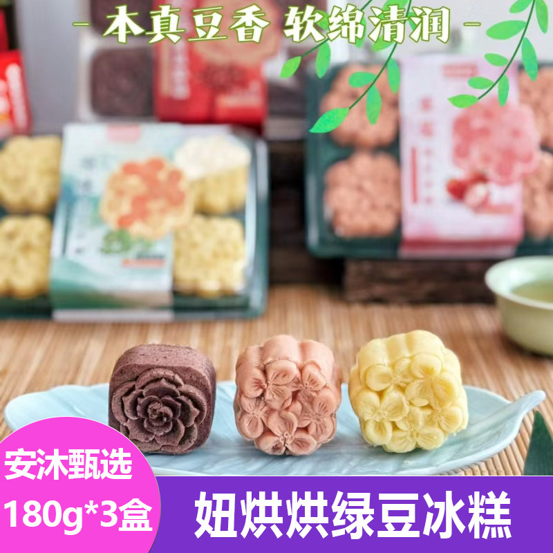 妞烘烘绿豆糕180g*3盒入口即化细腻玫瑰味草莓味豆沙冰糕甜品点心