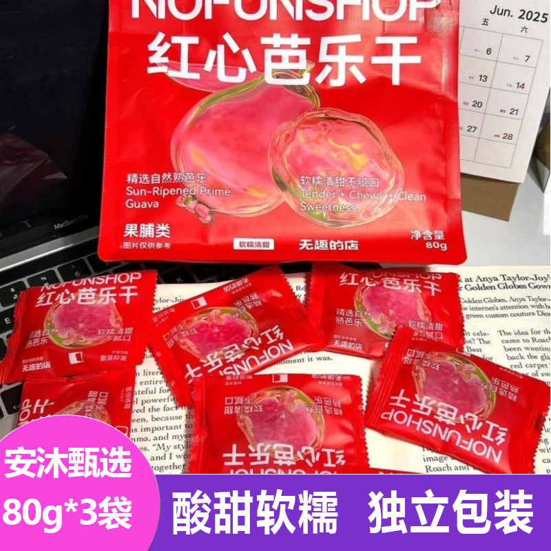 NOFUNSHOP无趣的店红心芭乐干80g*3袋酸甜软糯果脯蜜饯水果干零食