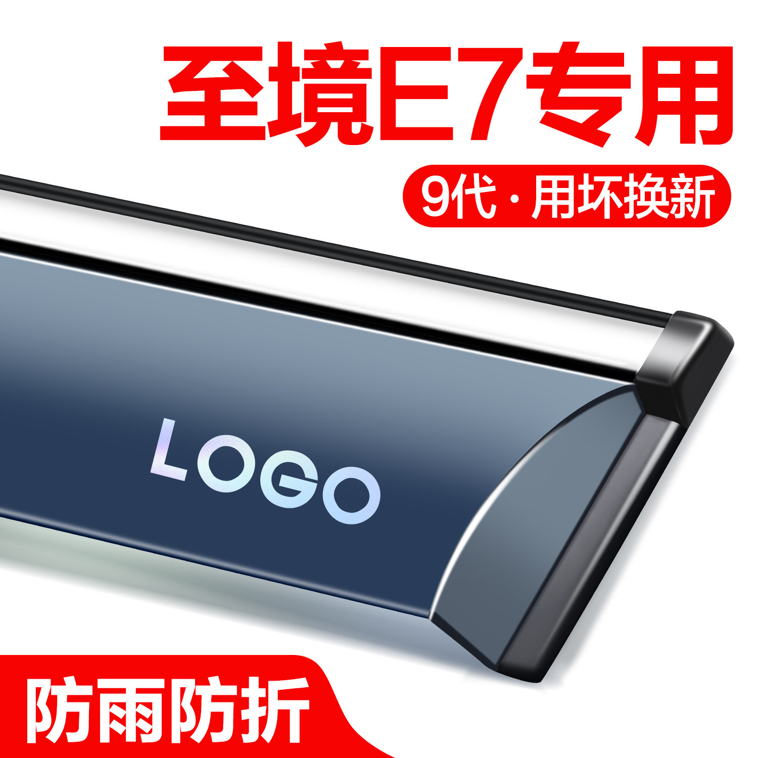 【官方正品】至境E7晴雨挡