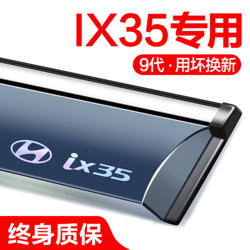 北京现代IX35晴雨遮车窗遮雨板专用用品汽车改装配件防雨窗条雨眉