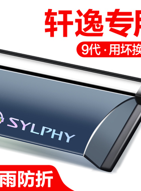 适用日产14代轩逸晴雨挡经典车窗挡雨板车载改装配件汽车用品雨眉