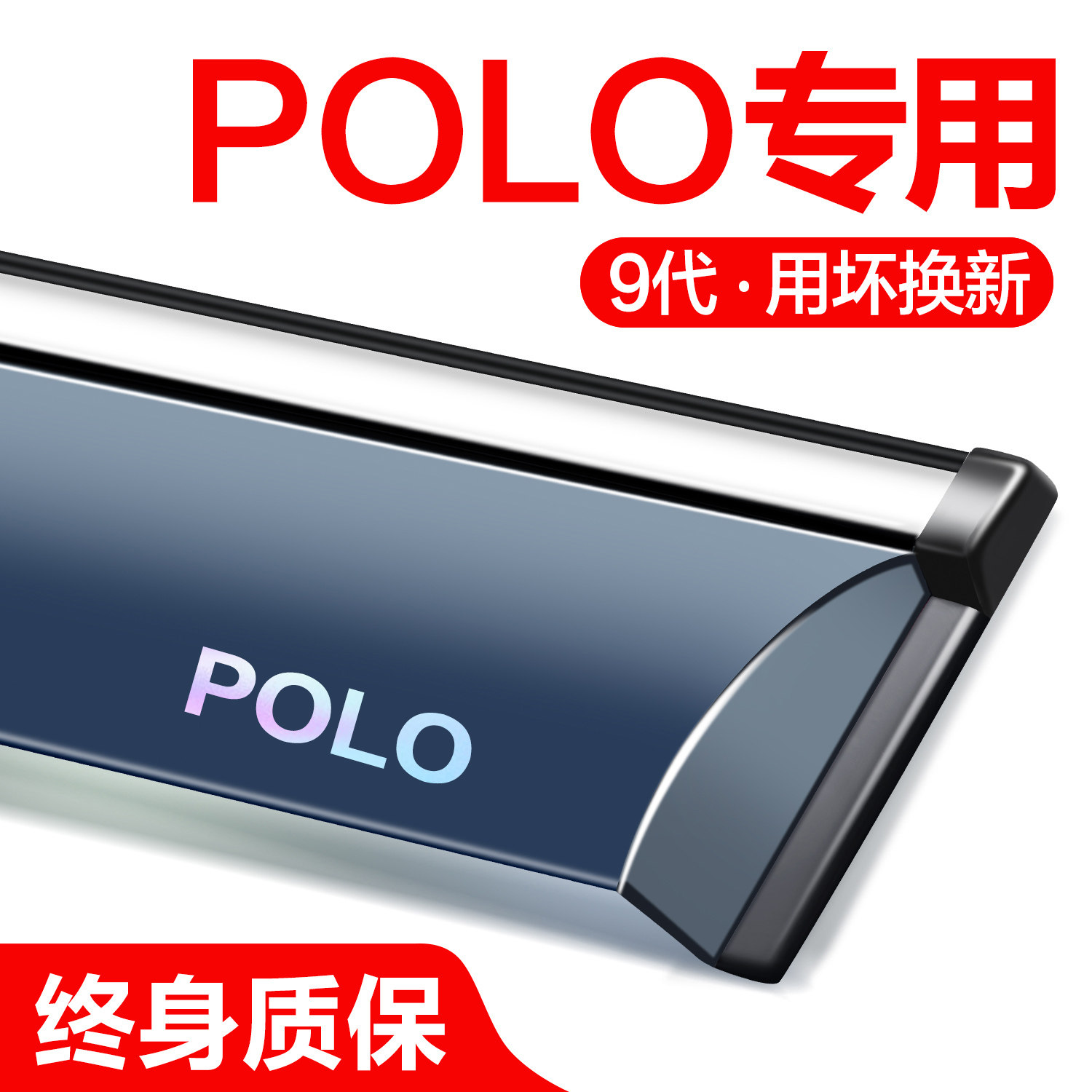 大众POLO晴雨挡汽车窗挡雨板雨眉
