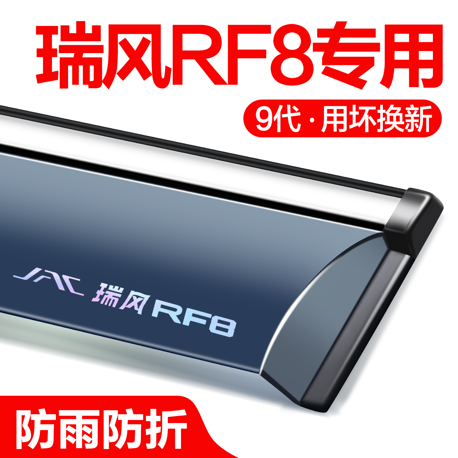 官方正品瑞风RF8晴雨挡