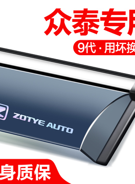 众泰T600/T700/SR7/T300/SR9大迈X5/X7晴雨挡车窗挡雨板汽车雨眉