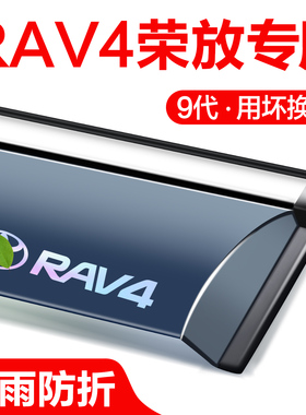 适用丰田RAV4荣放晴雨挡汽车窗挡雨板rv4装饰用品25款改装雨眉