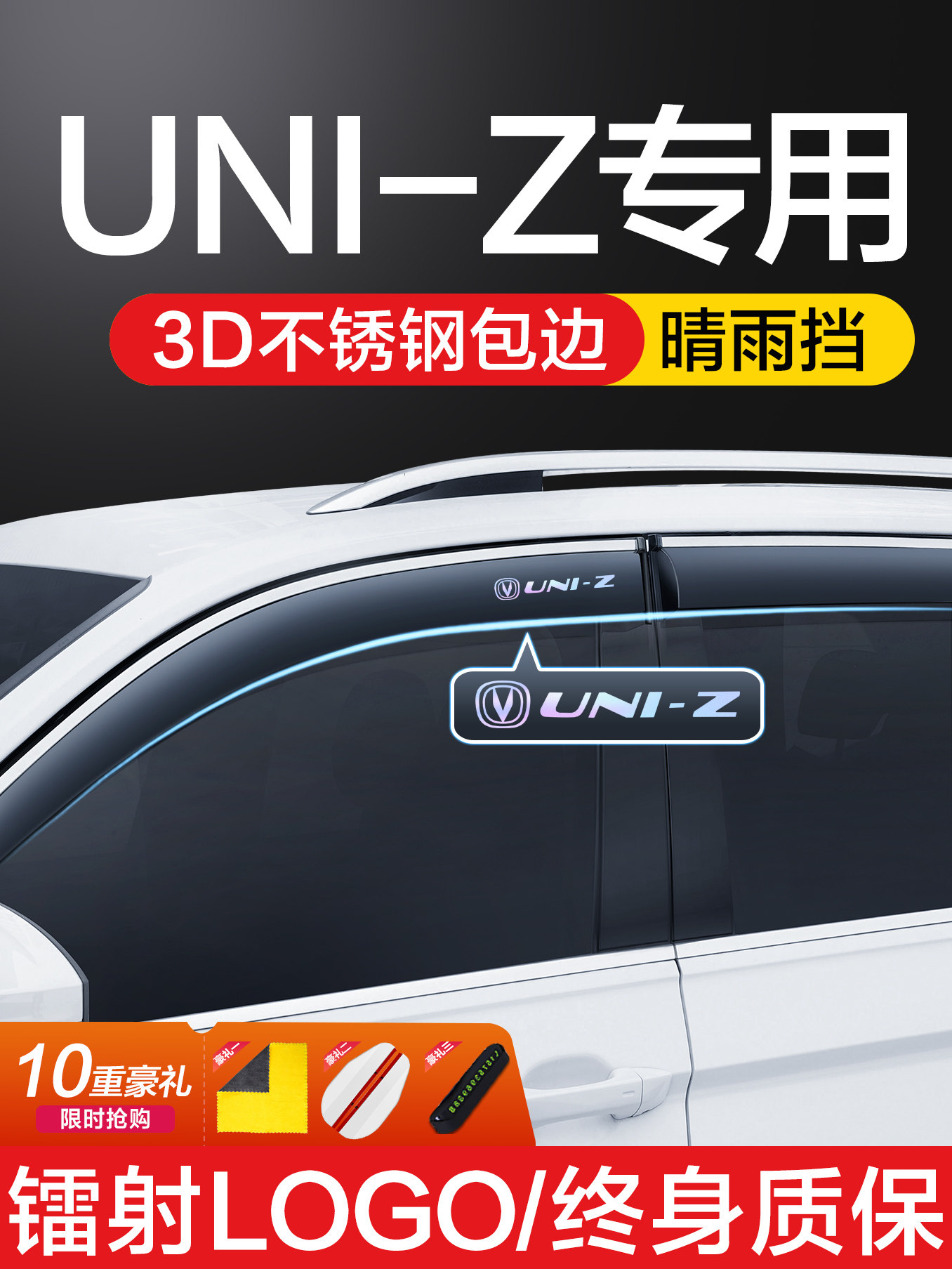 适用长安UNIZ晴雨挡车窗挡雨板汽车用品专用配件改装防雨挡板雨眉