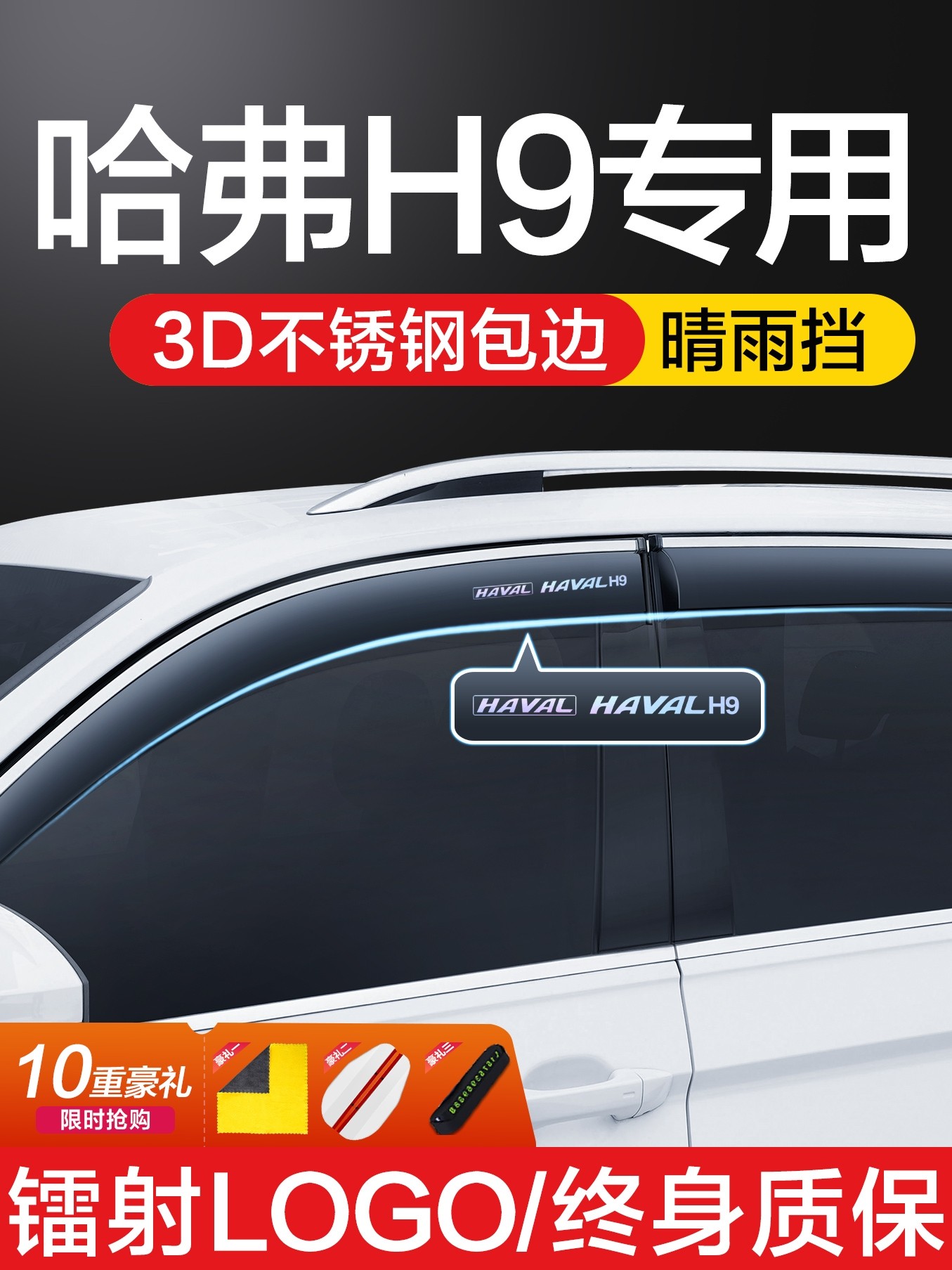 哈弗H9晴雨挡车窗挡雨板改装专用配件哈佛汽车用品防雨挡板雨眉