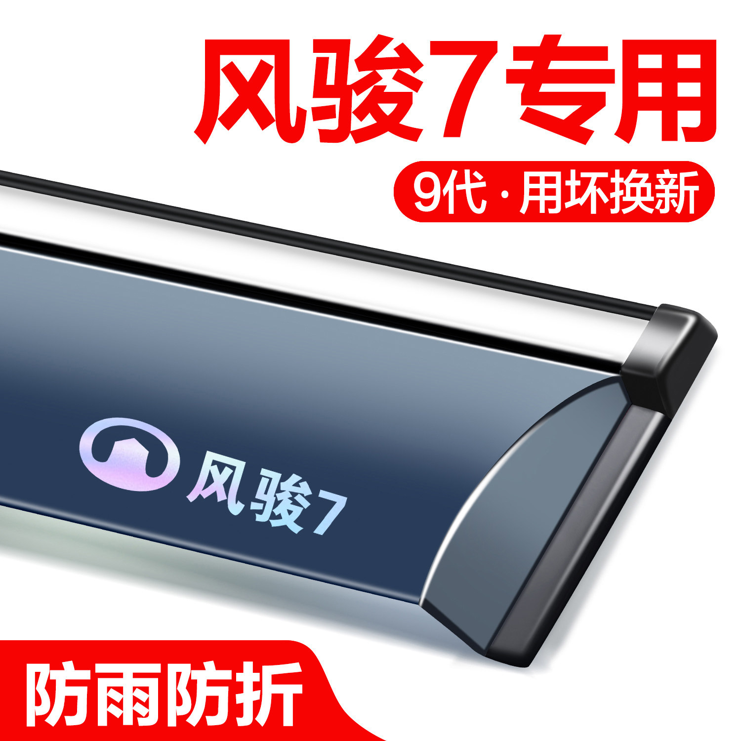 长城皮卡风骏7晴雨挡车窗挡雨板改装全车配件汽车防雨挡板雨眉