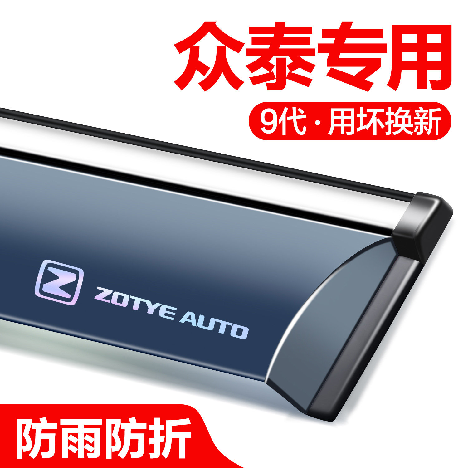 众泰T600/T700/SR7/T300/SR9大迈X5/X7晴雨挡车窗挡雨板汽车雨眉