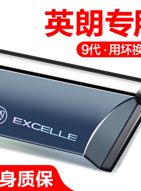 别克英朗晴雨挡车窗挡雨板改装全车配件专用车载用品装饰汽车雨眉
