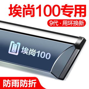 【官方正品】埃尚100晴雨挡