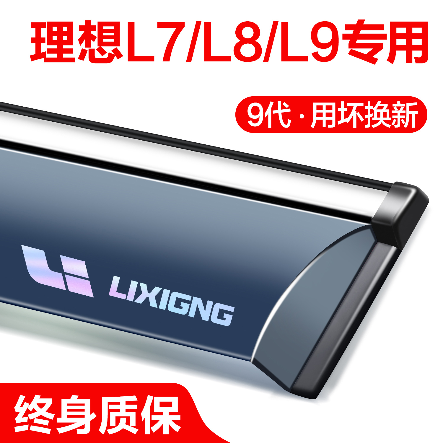 【官方正品】理想汽车晴雨挡
