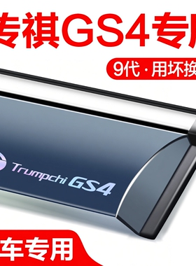 广汽传祺GS4 PLUS晴雨挡车窗挡雨板全车配件汽车装饰用品改装雨眉