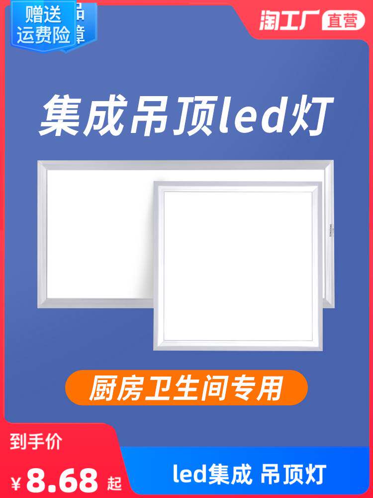 集成吊顶led灯厨房浴室厕所卫生间吸顶灯面板灯天花嵌入式铝扣板_虎窝淘