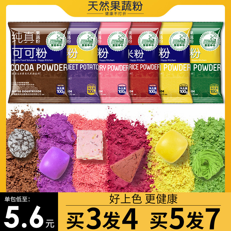 紫薯粉纯天然果蔬粉包水饺蔬菜粉红曲 曲竹炭草莓南瓜粉烘焙食用
