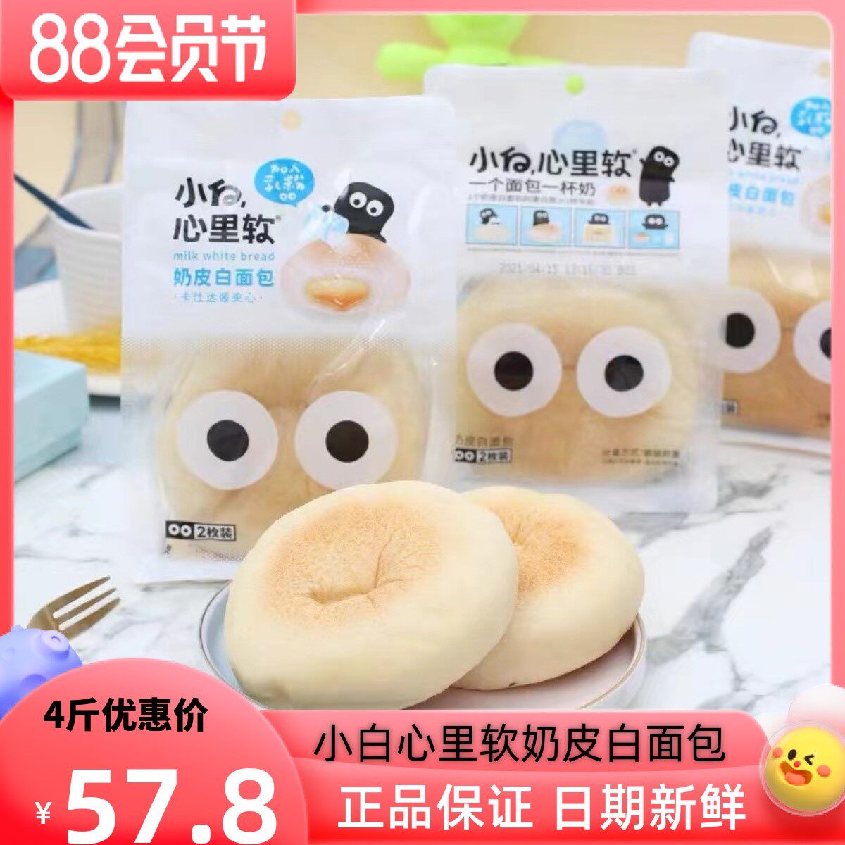 小白心里软奶皮白面包夹心早餐营养蛋糕代餐零食小吃网红零食