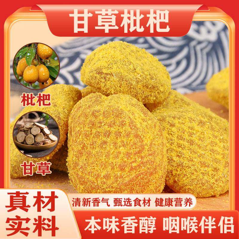 今日特价罐装竹盐枇杷干果干高档烘干酸甜无核无零食水果干旗舰店,零食/坚果/特产,蔬果干/香菇干/混合果干,淘宝优惠券,粉丝福利购,淘宝优惠卷