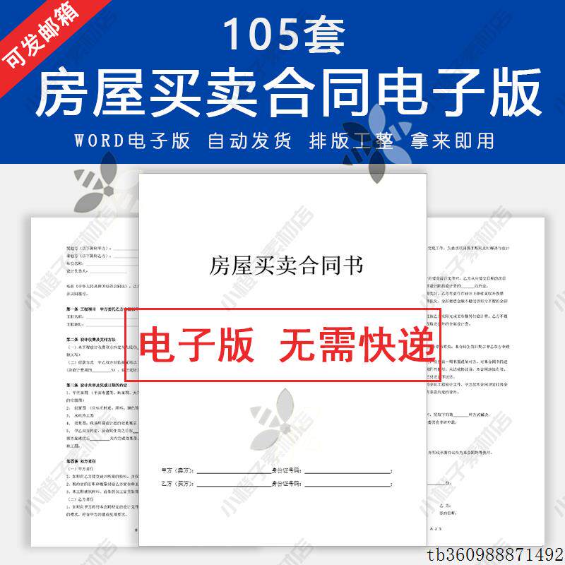 商品房新房二手房屋买卖合同个人购房协议书合同模板word电子版