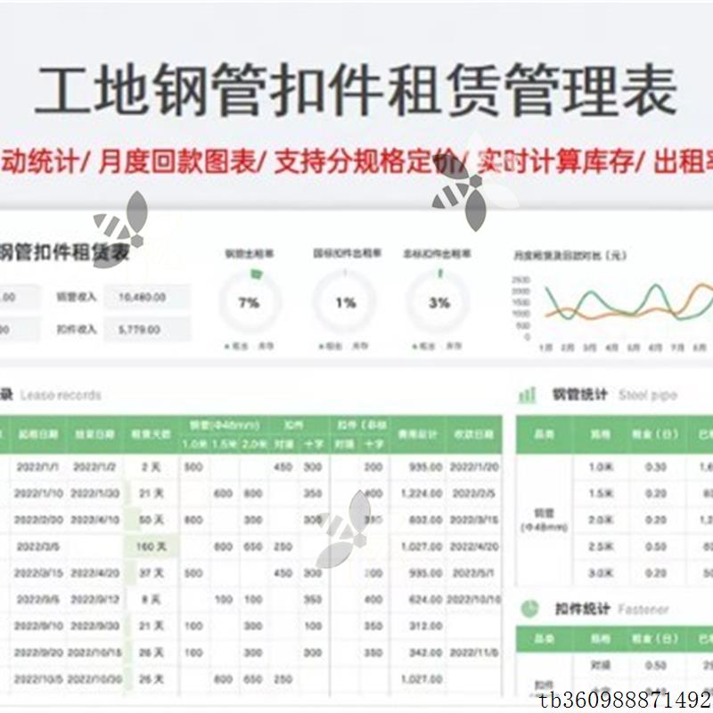 工地钢管扣件设备租赁管理表支持实时库存统计分规格定价自动计算
